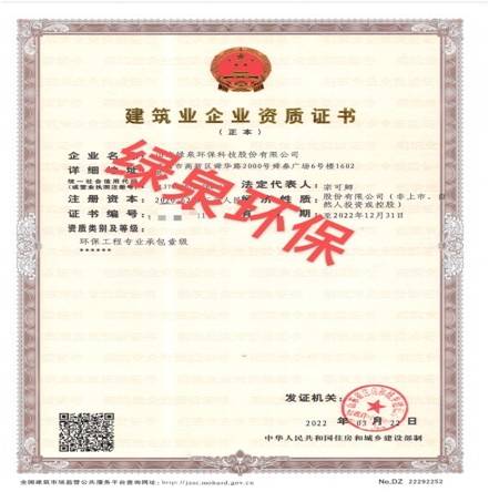 喜訊：熱烈祝賀公司取得環(huán)保工程承包壹級資質，進入“雙甲級”時代
